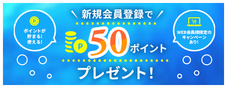 会員登録はこちら