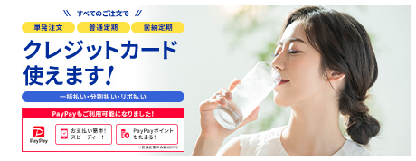 クレジットカード使えます！