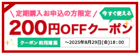 200円OFFクーポン
