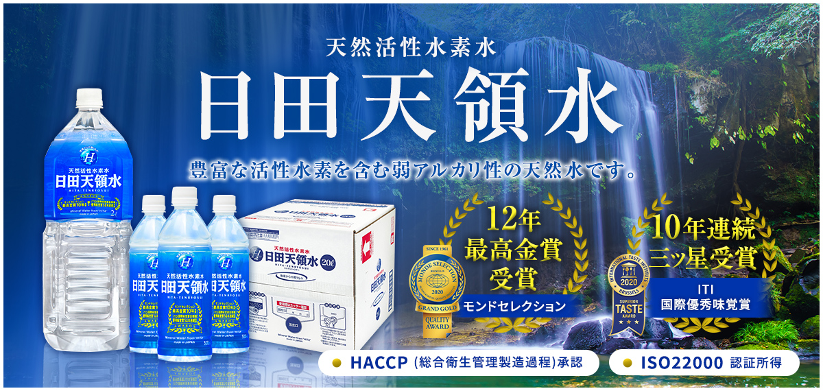 日田天領水