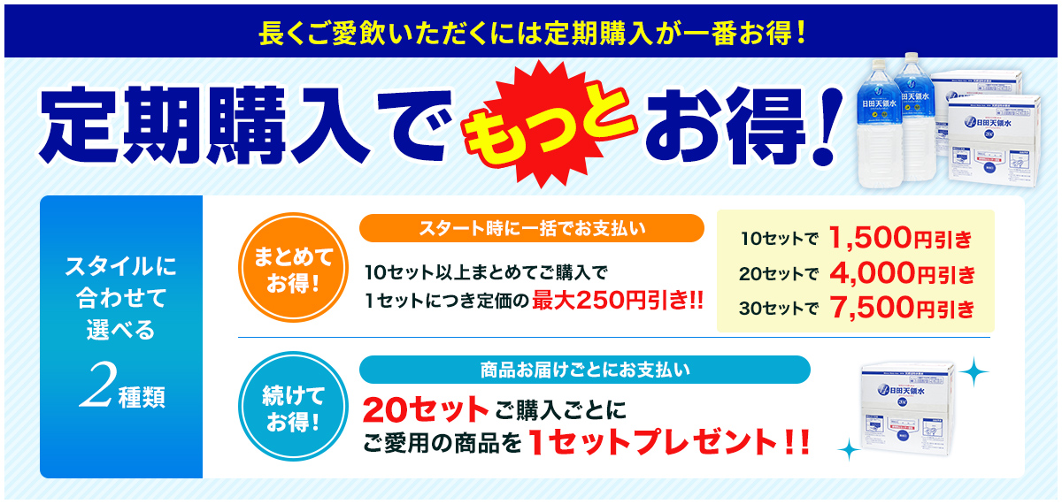定期購入でもっとお得