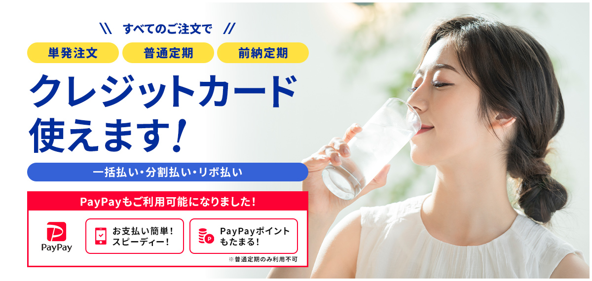 クレジットカード使えます！