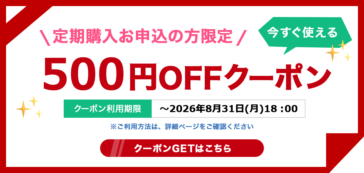 500円OFFクーポン