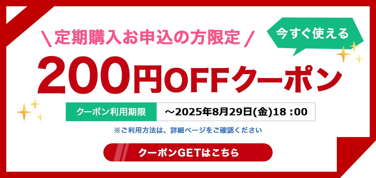 200円OFFクーポン