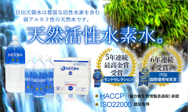 日田天領水とは